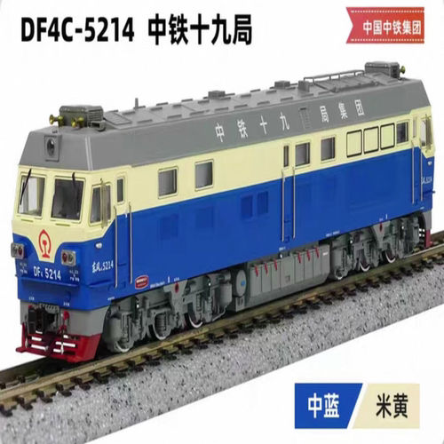 未拆封 长鸣 N比例 仿真火车模型 东风4C DF4C-5214 中铁十九局