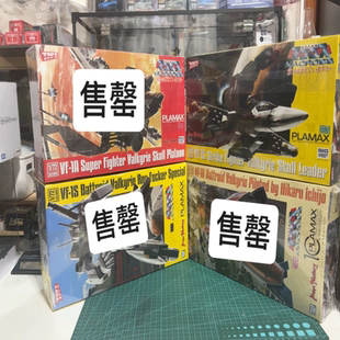 Macross Plamax模型套装，包含VF-1A Super Fighter Valkyrie Sku