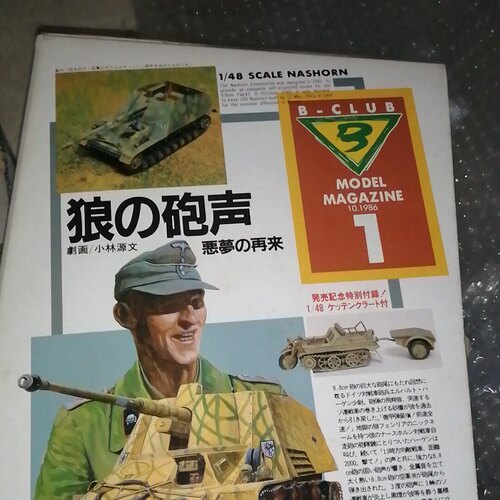 万代1/48 纪念版 三秃子和犀牛坦克打包出。 成色:全新未拼装;比