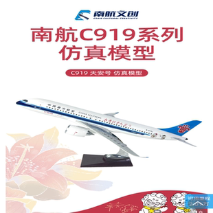 南航C919天安号飞机模型，1:100比例，39.8cm长，带电木底座和锌