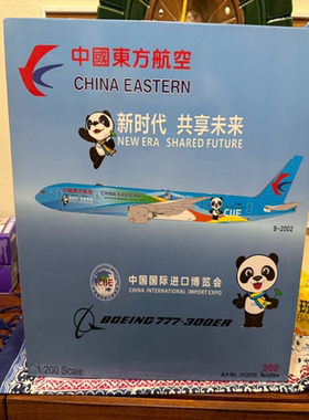 AV 1:200 中国东方航空B777-300ERB-2002进博彩绘 成色:全