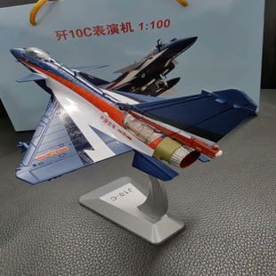 1:100歼-10C 八一飞行表演队涂装合金成品战斗机模型模型，此款