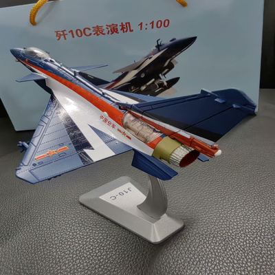1:100歼-10C 八一飞行表演队涂装合金成品战斗机模型模型，此款