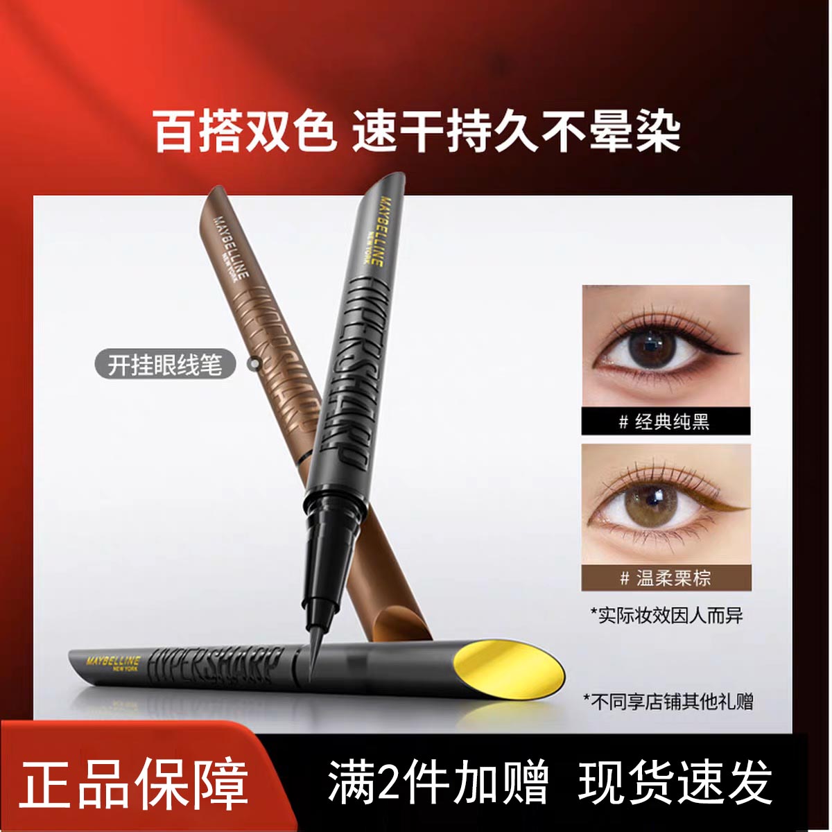 美宝莲开挂笔不晕染极细防水