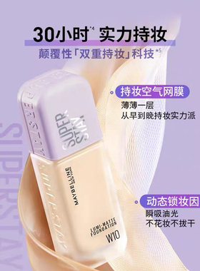 美宝莲SUPERSTAY轻亲持妆轻透粉底液超轻细腻柔焦亲肤 裸感雾面