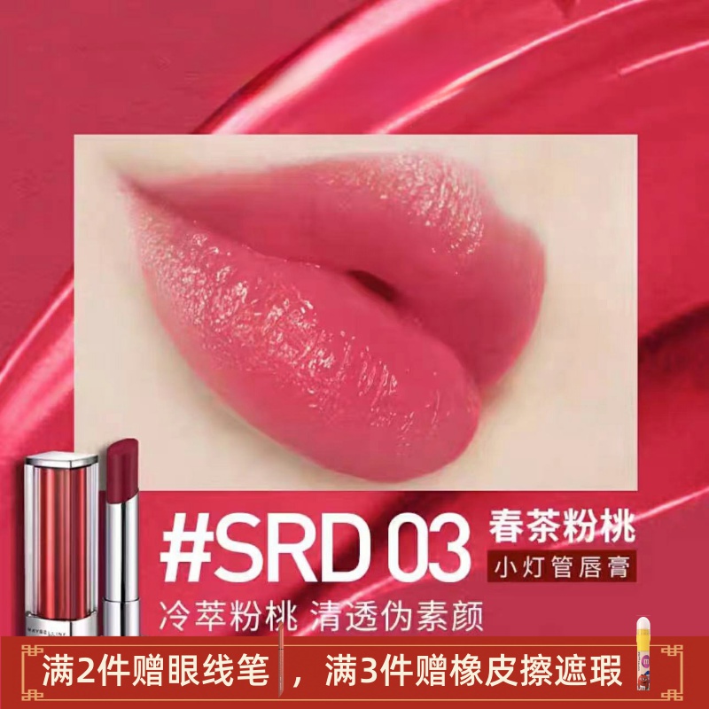 美宝莲小灯管黑魔方绝色持久唇膏