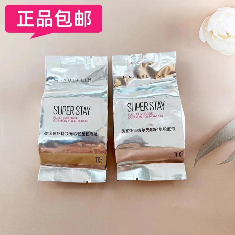 临期特价美宝莲气垫替换装巨持妆粉底液superstay轻垫BB遮瑕控油