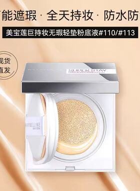 特价美宝莲气垫替换装113巨持妆粉底液superstay轻垫BB遮瑕控油