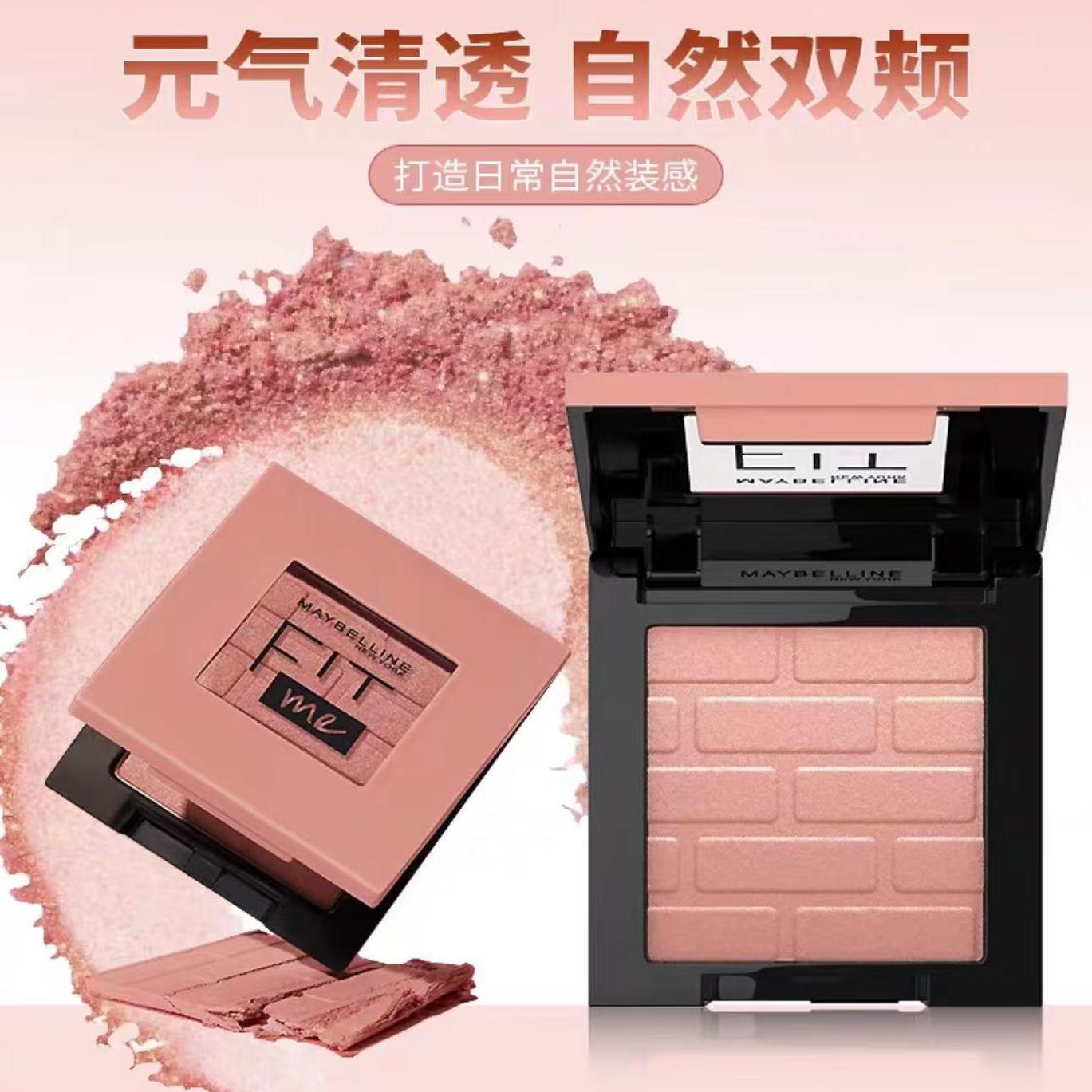 美宝莲小粉砖元气腮红粉质细腻