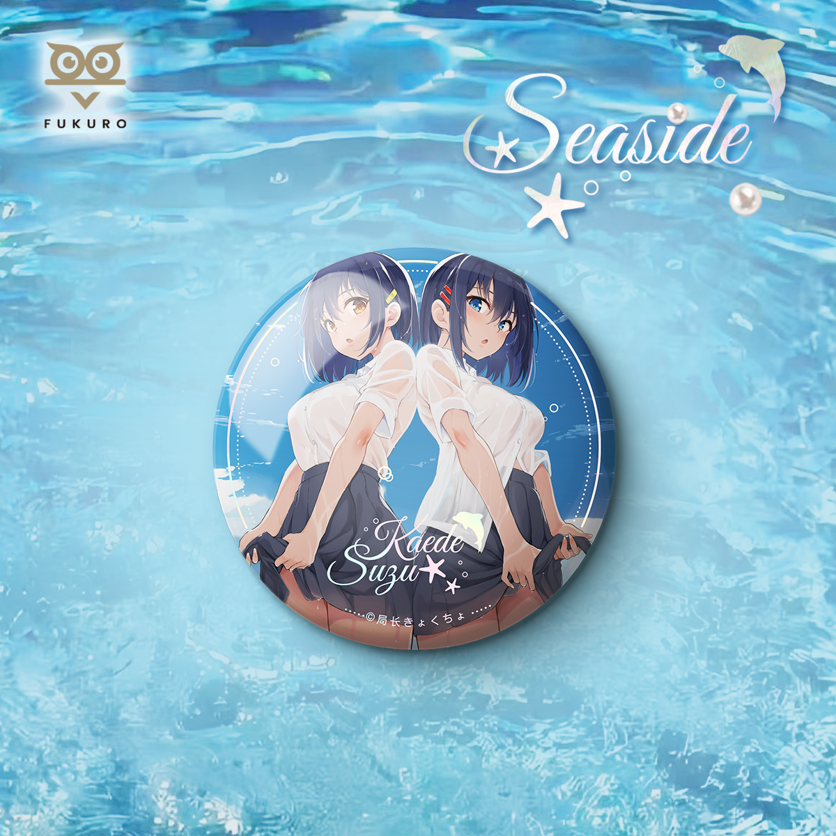 [FUKURO森之鸮]现货海边吧唧局长系列周边枫与铃徽章