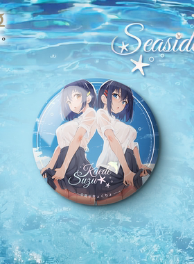 [FUKURO森之鸮]现货海边吧唧局长系列周边枫与铃徽章