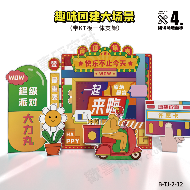 公司团建会场布置活动新品发布会庆功宴年会企业趣味背景kt板定制