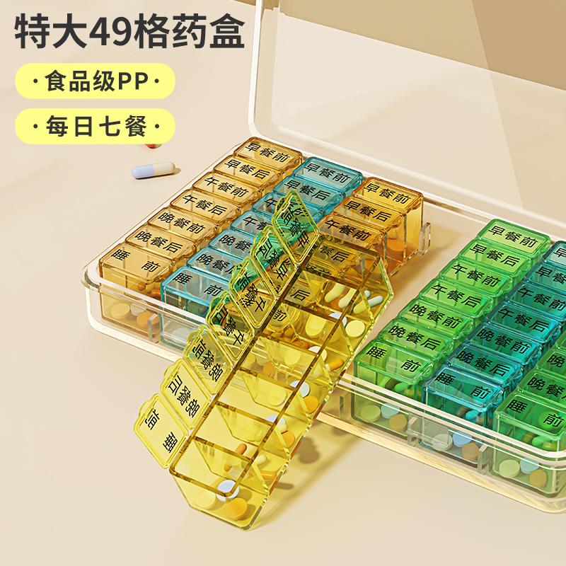 药盒便携分装特大一周49格早中晚饭前饭后一个月随身吃药提醒盒子
