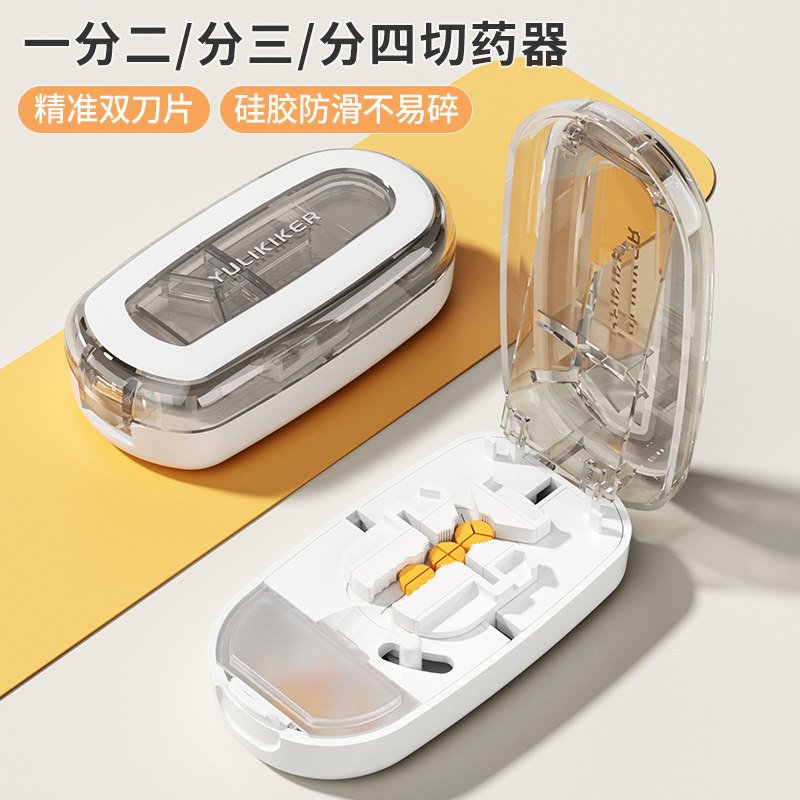 日式便携式药盒二分之一四分之一三分之一多功能切药片储药神器,收纳整理,药盒,淘宝优惠券,粉丝福利购,淘宝优惠卷