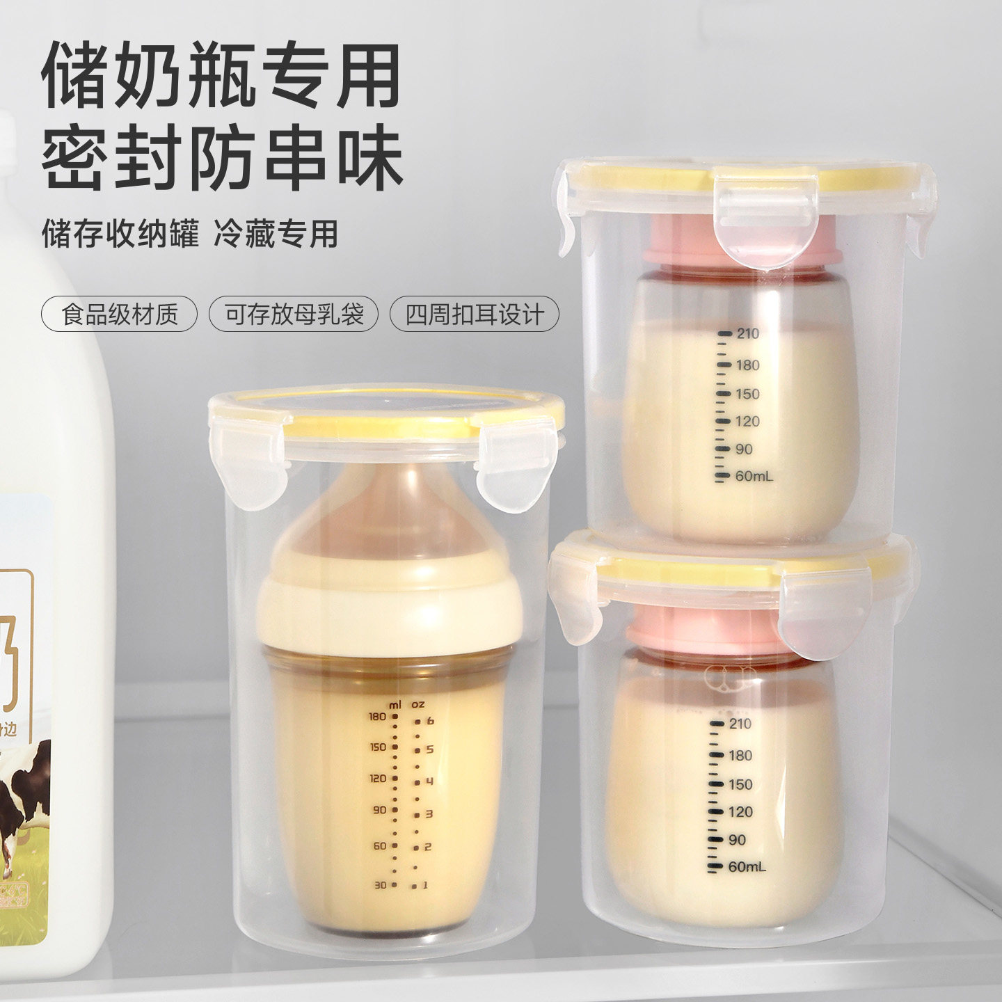 母乳奶瓶冷藏专用储存保鲜罐微波炉冰箱密封防串味抗菌保鲜收纳盒