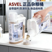 日本ASVEL 米桶防虫防潮密封米面桶大米五谷杂粮收纳盒面粉专用桶