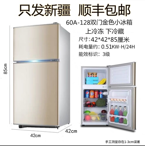 双门小冰箱包邮价格 双门小冰箱包邮图片 星期三