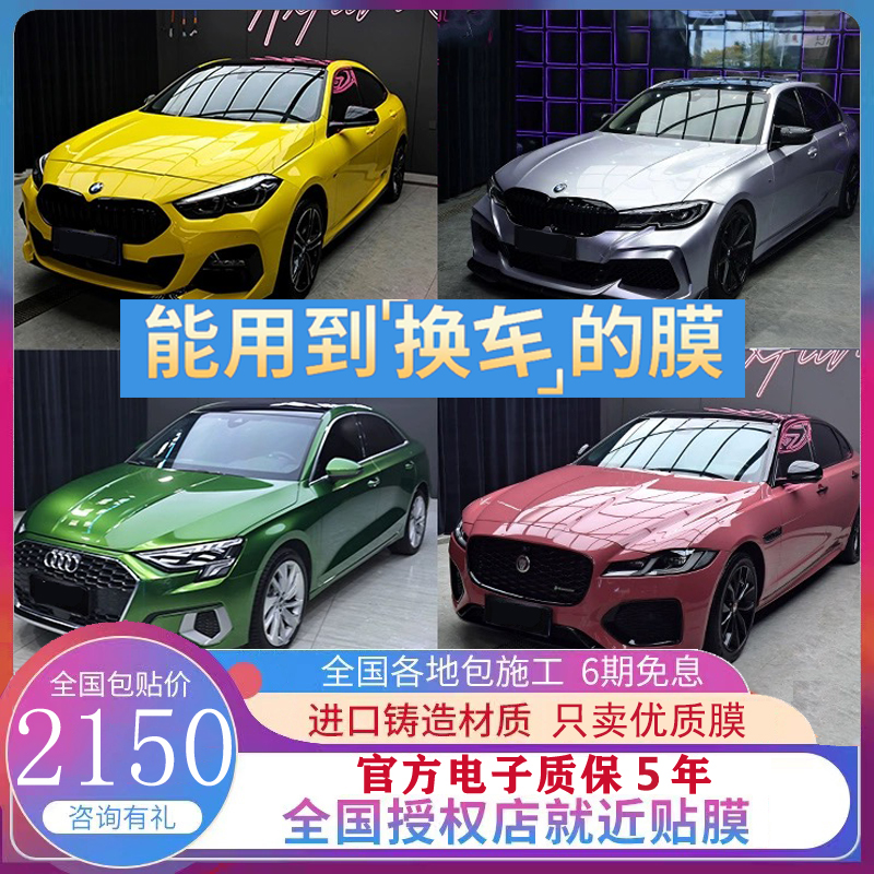 汽车磨砂黑武士全车tpu改色膜