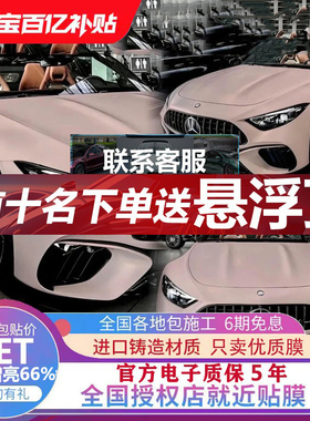 pet汽车改色膜特斯拉全车贴膜tpu车衣膜AMG山灰科技银紫紫霞仙子