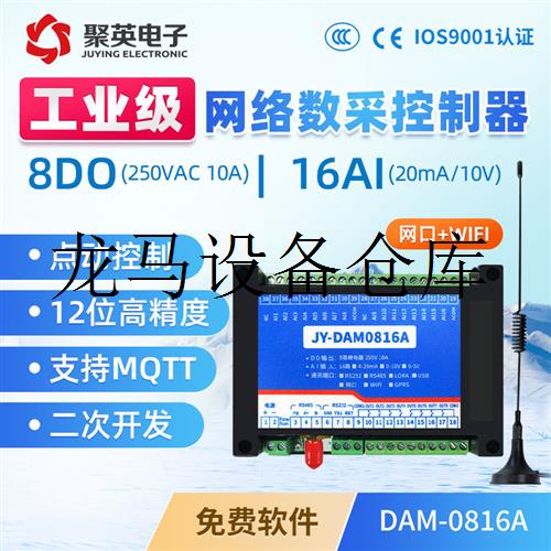 适用于DAM0816A8路以太网络无线WIFI控制器模块控制模块16路模拟A