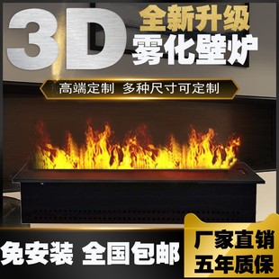 饰加湿火焰蒸汽仿真火壁炉芯电子壁炉嵌入式 定制3d雾化壁炉装 家用