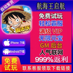 航海王手游无限钻石UR非单机GM三端互通