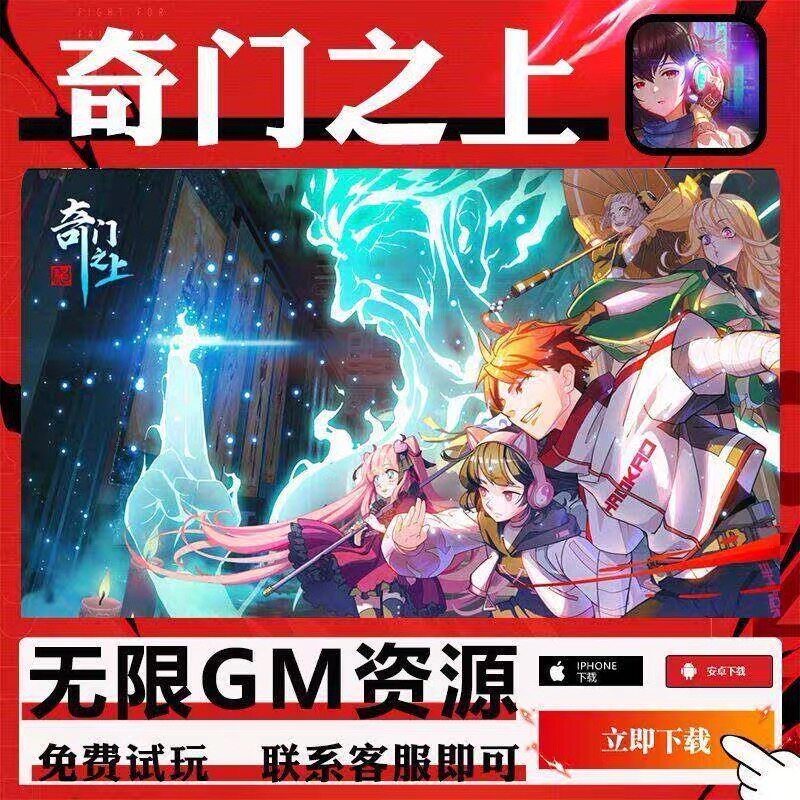 奇门之上手游gm后台游戏无限内STEAM