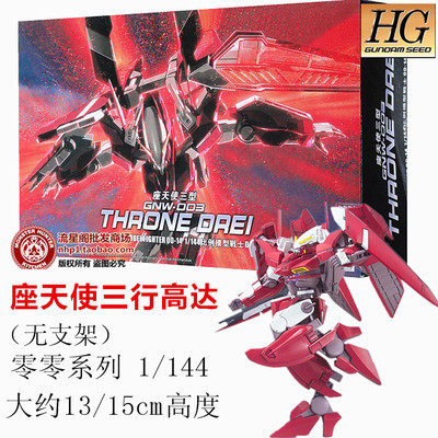 Assemble Model The height is toy Taipan hg fate domestic Angel Free Flying wingin the Play mode/Anime/Periphery/cos/Board games , Up/Mech model/Robot/Deformation class , Gundam Area  category - from Buy2taobao.com to provide professional Taobao agent buy service