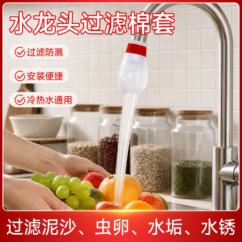 水龙头加厚防溅除垢过滤袋