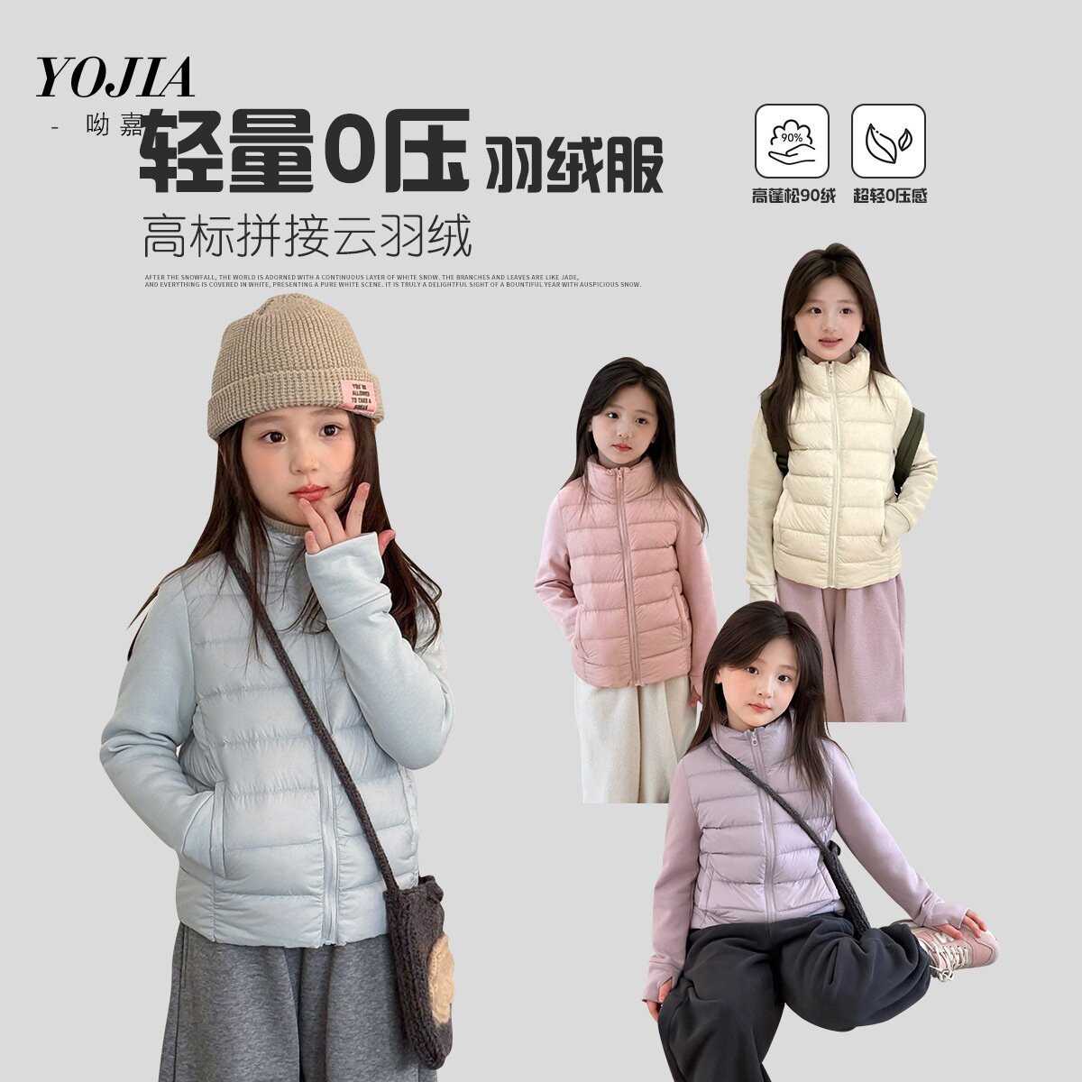 2025新款yojia女童轻薄羽绒服冬装学生校服保暖儿童