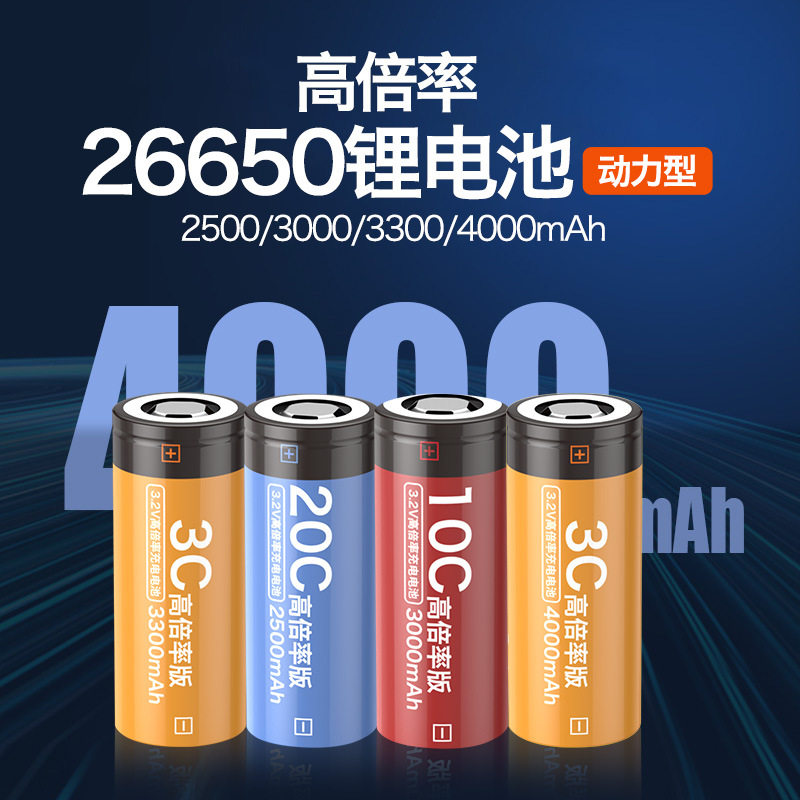 26650动力锂电池20C高倍率3.2V磷酸铁锂大容量储能手电筒可充电