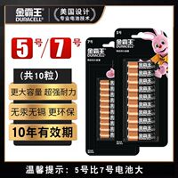 金霸王电池5号/7号10粒碱性小号七号电视空调遥控器五号玩具鼠标