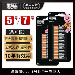 金霸王电池5号/7号10粒碱性小号七号电视空调遥控器五号玩具鼠标