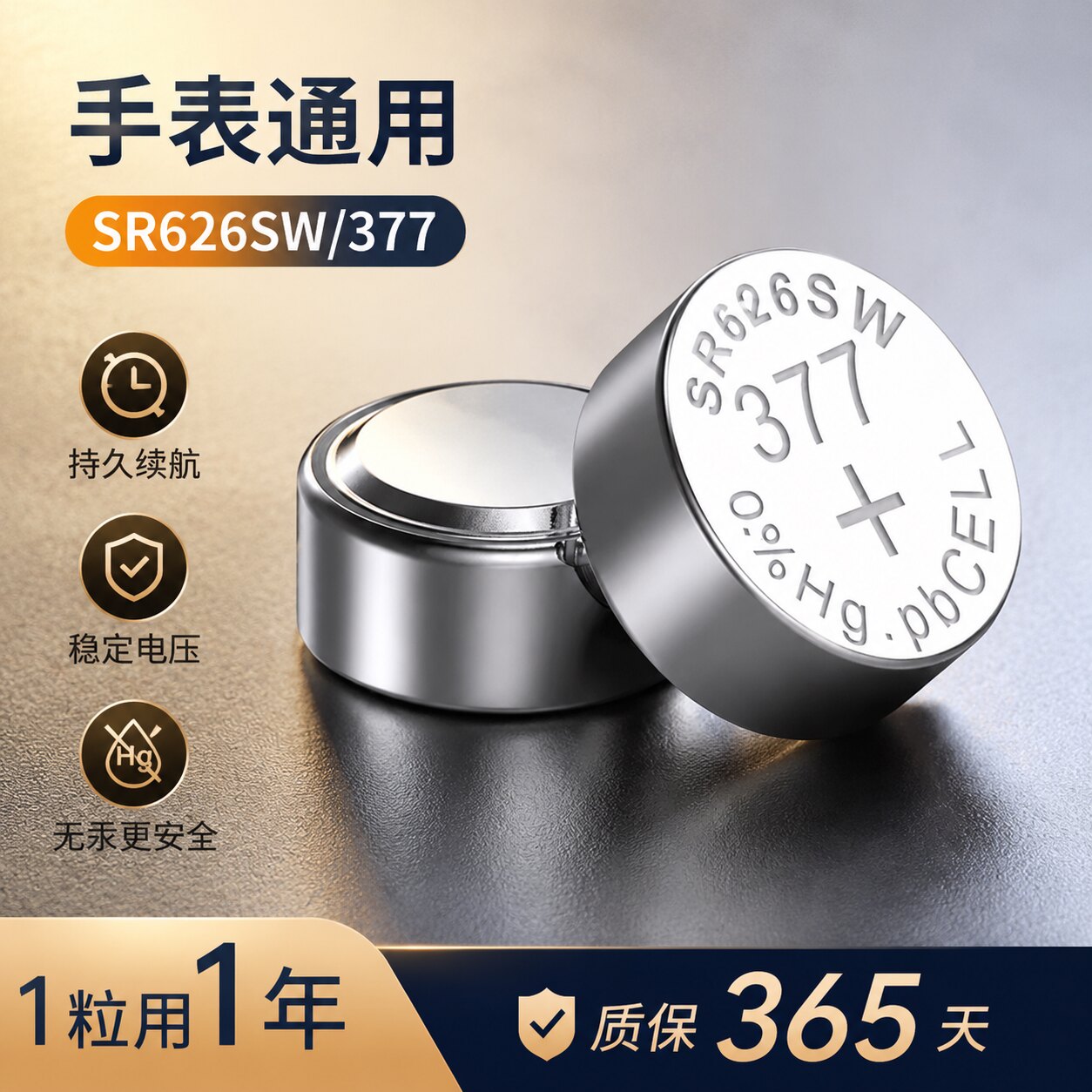 LR626手表通用大容量纽扣电池