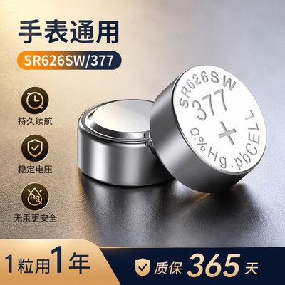 LR626手表通用大容量纽扣电池