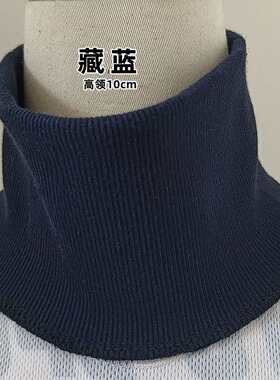 10cm高领螺纹假领套头保暖内衣领口罗文领子藏蓝色