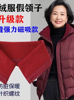 羽绒服领子防脏贴通用护领套假领子男女高领冬季毛线装饰领套拆洗