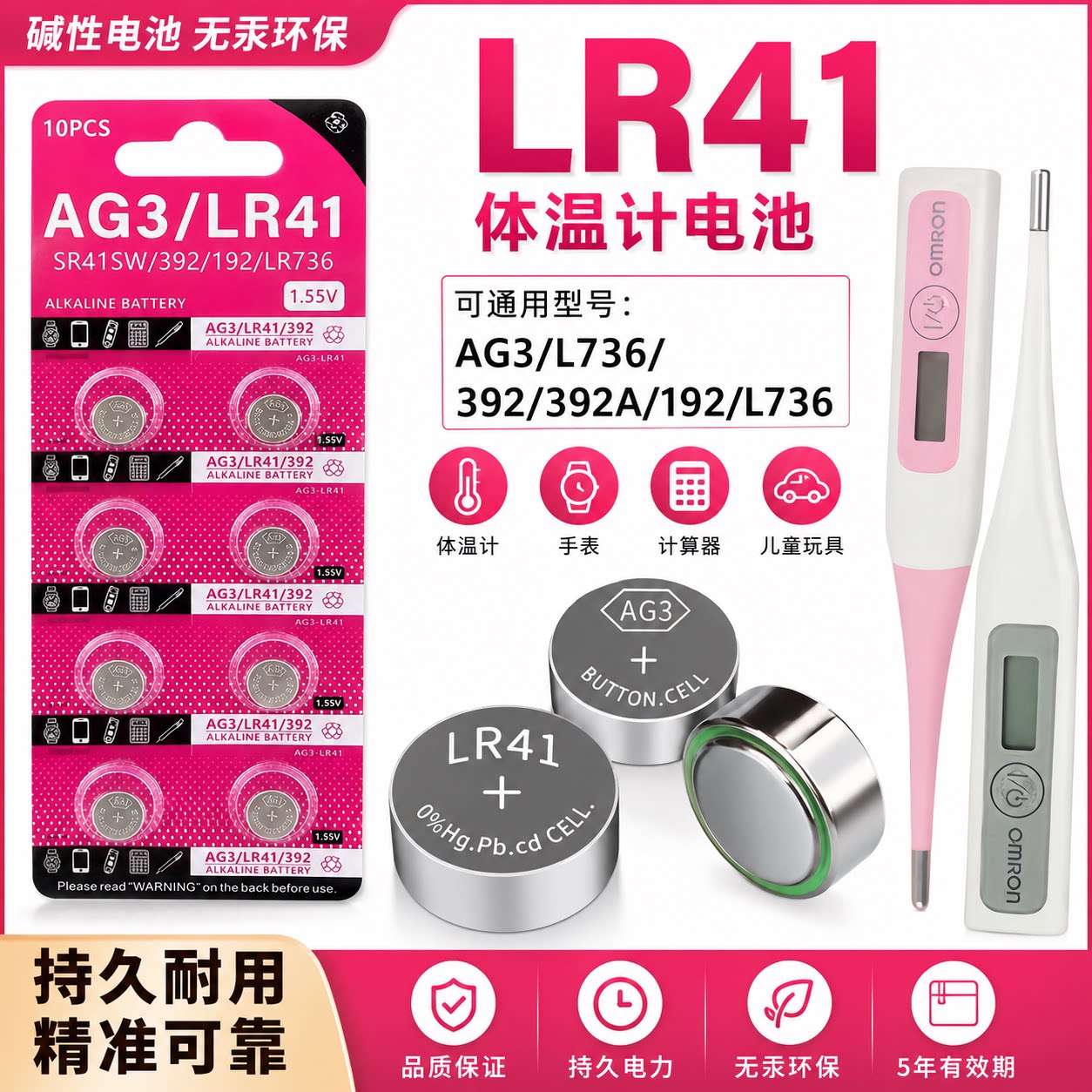 LR41/AG3纽扣电池体温计灯耐用