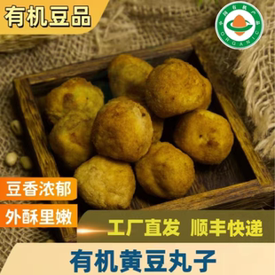 工厂直发姚记有机黄豆豆腐丸子150g 1盒营养素食手工制作开袋即食