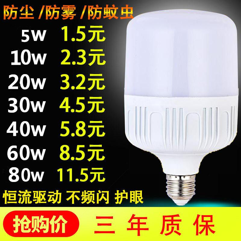 节能LED护眼精品商用防水灯泡