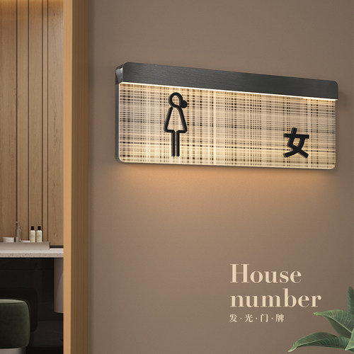亚克力布纹卫生间标识牌