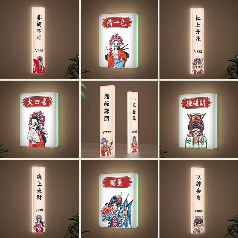 棋牌室标识牌个性创意灯牌