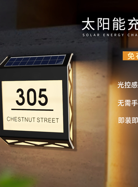 太阳能充电发光门牌灯别墅家用室外庭院房号牌户外防水免布线壁灯