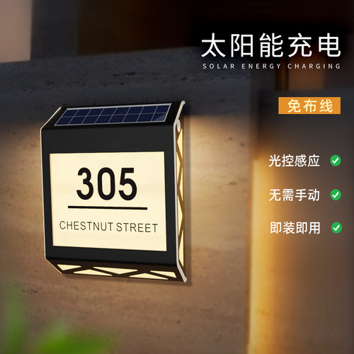高档太阳能充电发光门牌灯定制