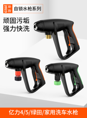 洗车机家用改装枪柄出水管雪豹Pro防缠绕M22转3/8水枪配绿田亿力
