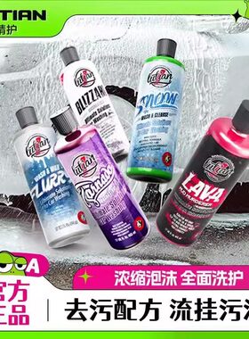 绿田洗车液预洗飞雪水蜡雪崩镀膜