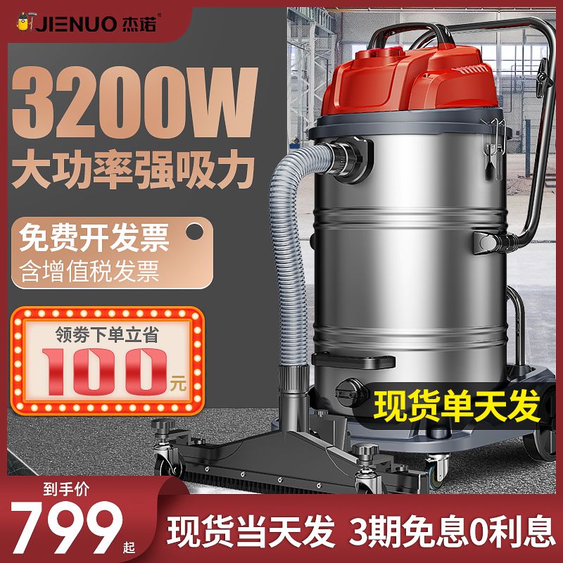杰诺商用吸尘器工业车间3200W