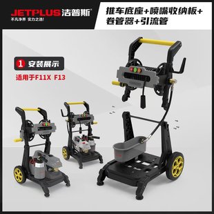 潔普斯全新升級(jí)新款 推車(chē)F11X推車(chē)帶卷管器F13洗車(chē)機(jī)配件卷管收納
