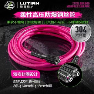 绿田洗车机高压出水管防爆钢丝编管玫红柔软家用商用水枪专用配件