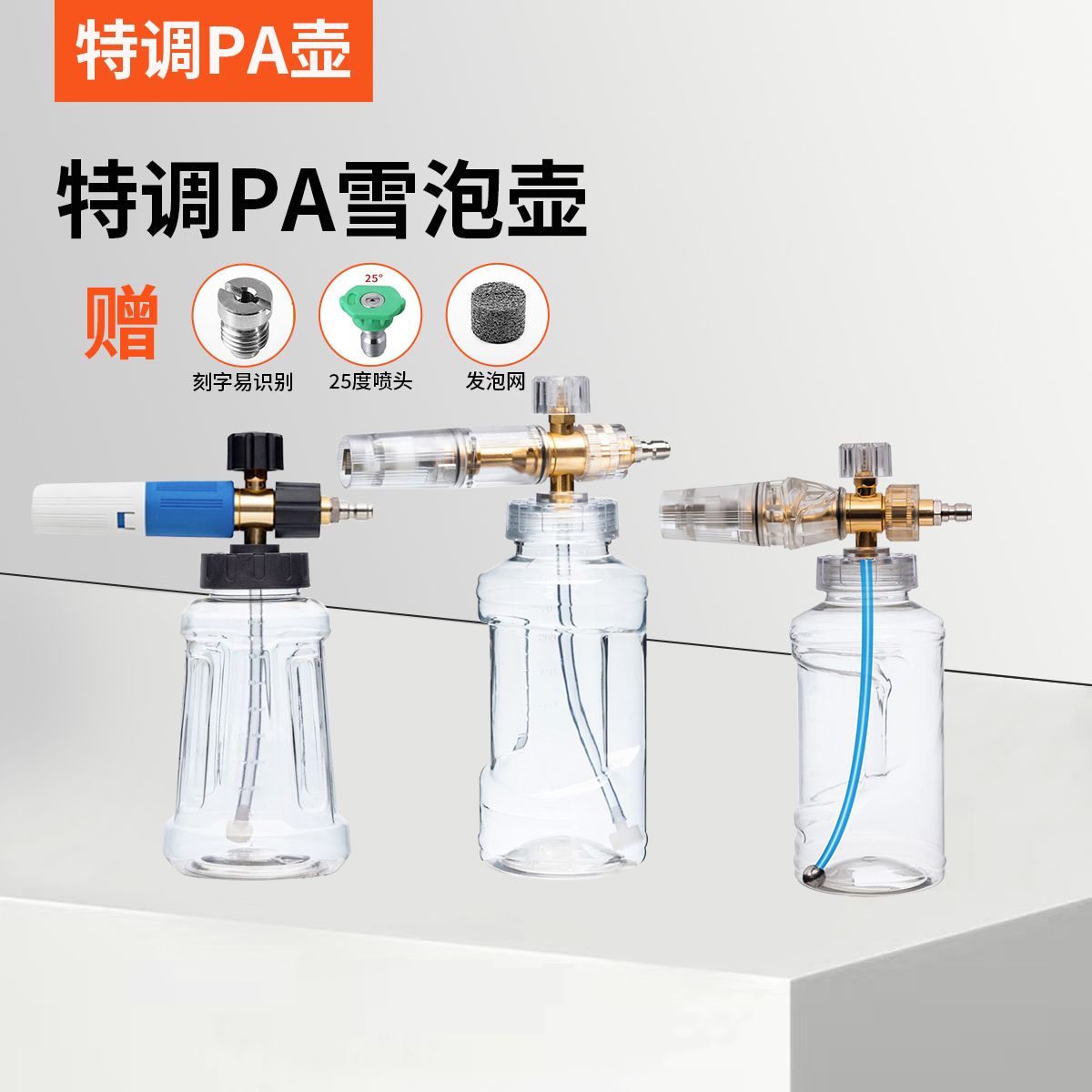 特调高压泡沫浓密PA壶